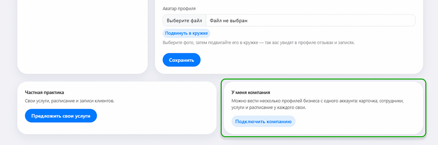 Как открыть кабинет бизнеса: в личном кабинете нажать «Подключить компанию»