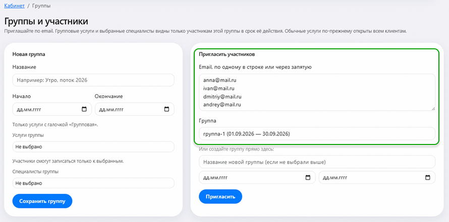 Приглашение учеников в группу по email
