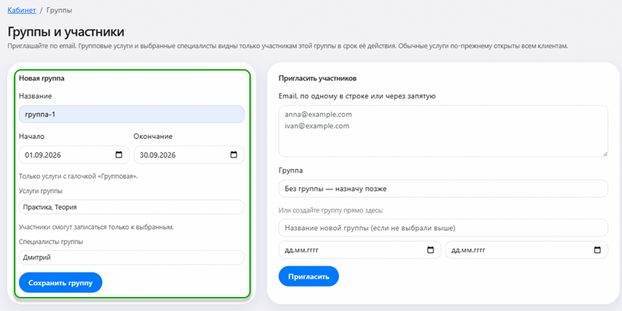 Группы компании