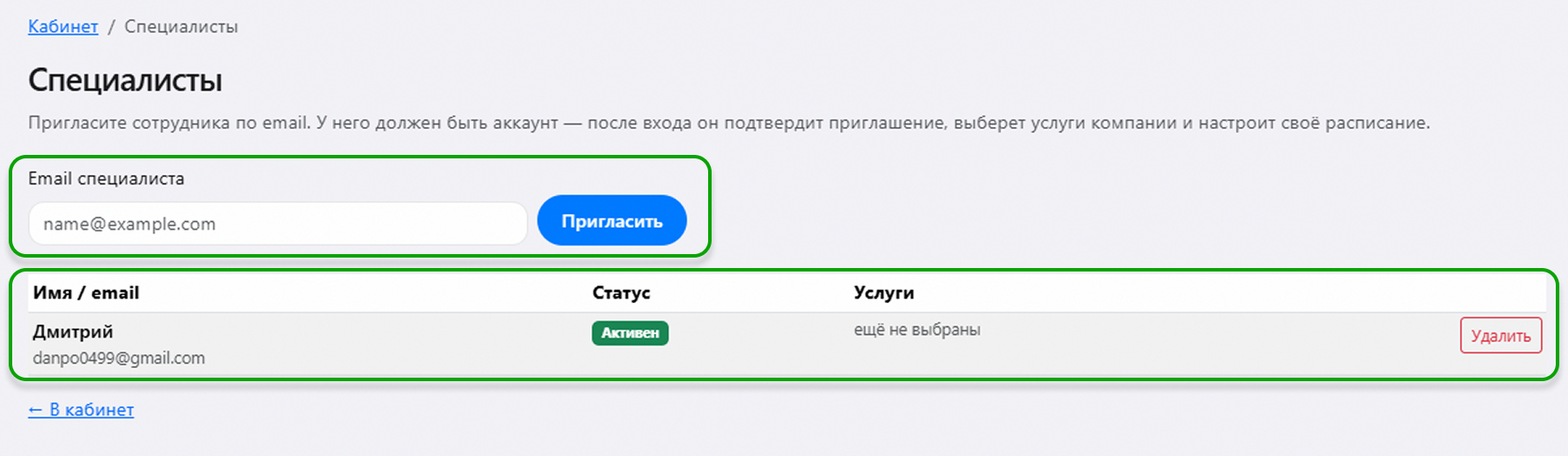 Как пригласить специалиста в кабинете бизнеса